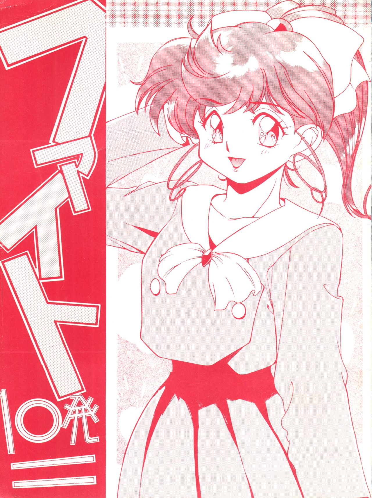 Fight Jyuppatsu page 1 full