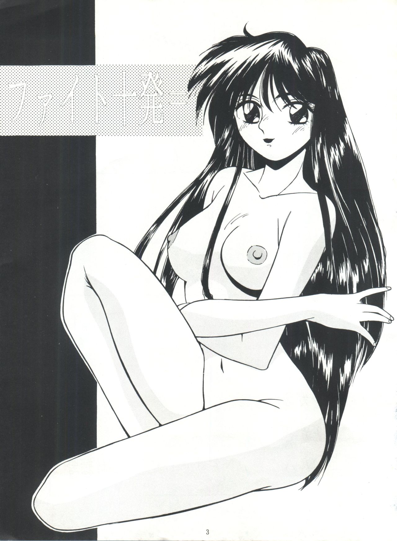 Fight Jyuppatsu page 2 full