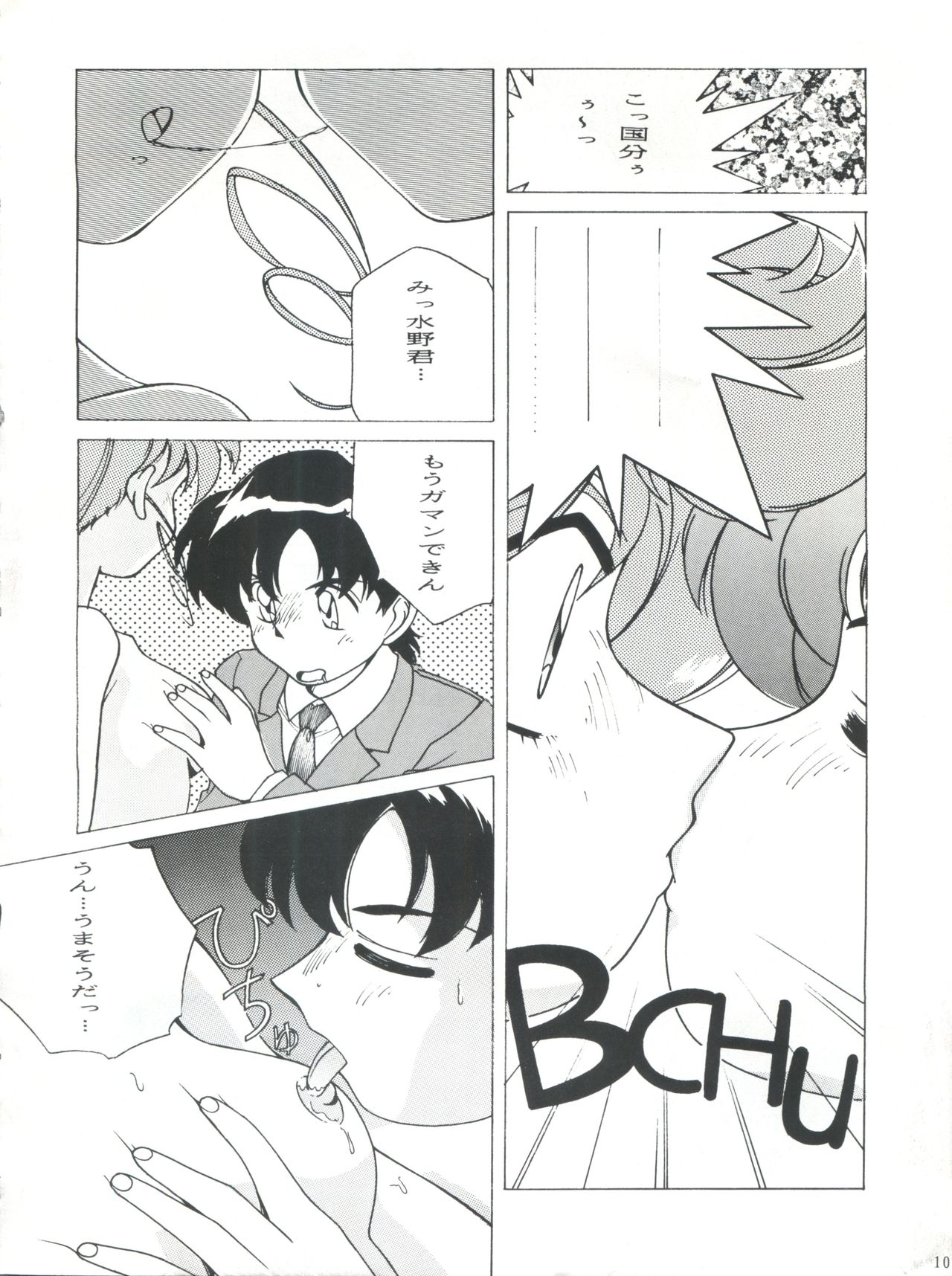 Fight Jyuppatsu page 9 full