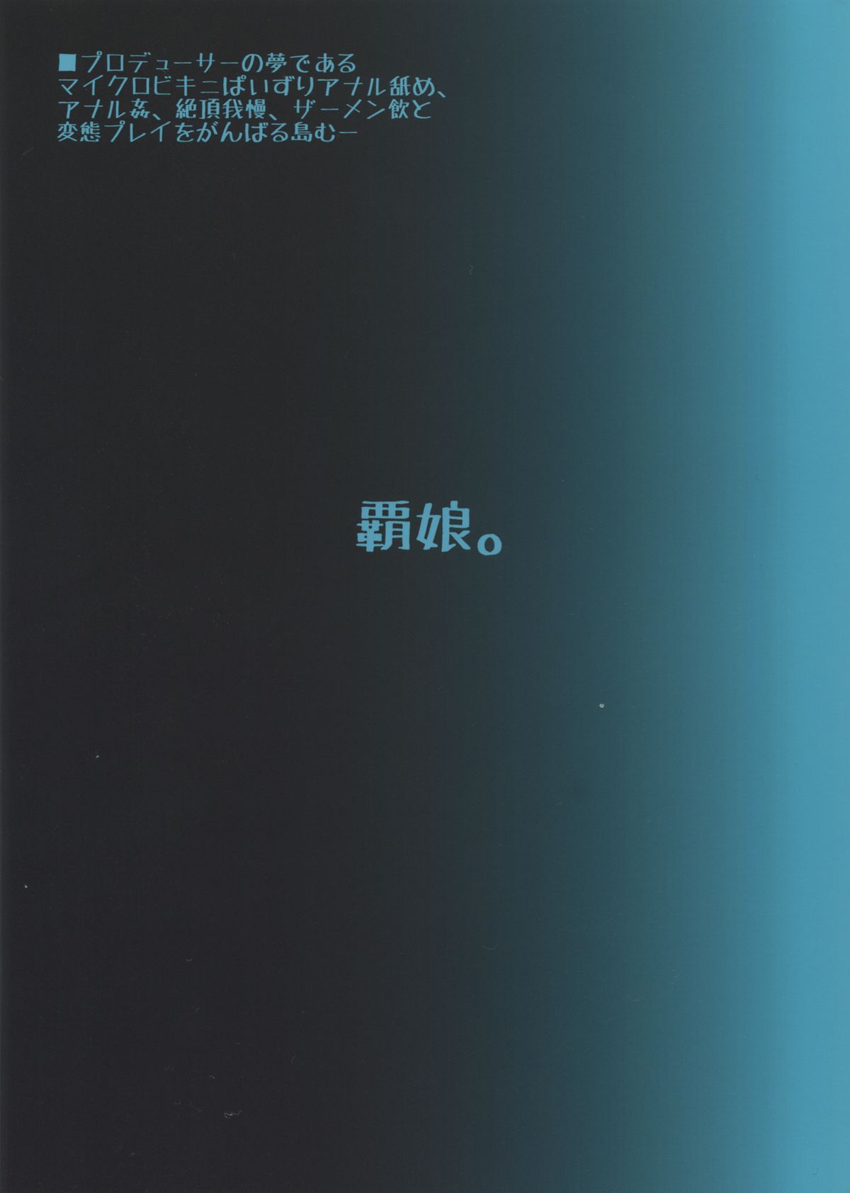 Juujun Idol Hameana Shigan page 2 full