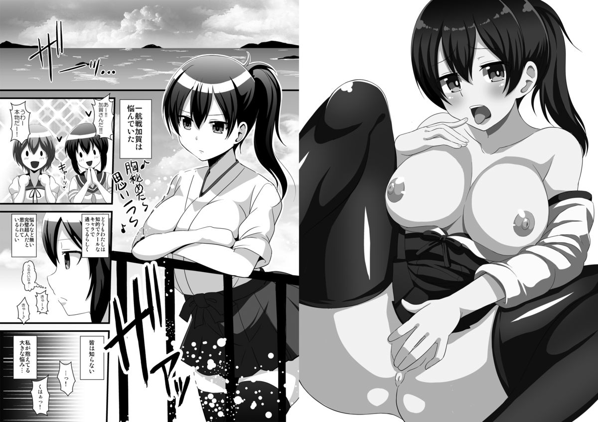 Wataru Chinjufu Les bakari! ~ Akagi x Kaga ~ page 2 full