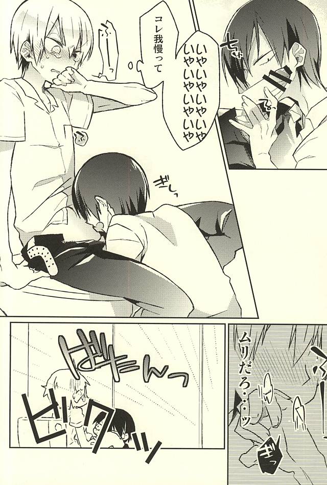 ※Tadashi,Seme de Aru page 10 full