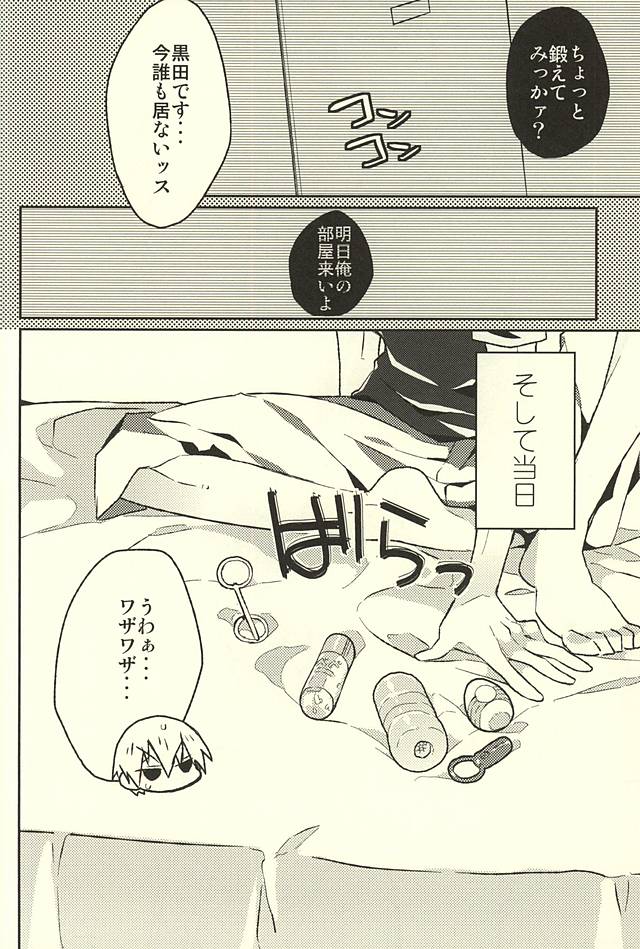 ※Tadashi,Seme de Aru page 4 full