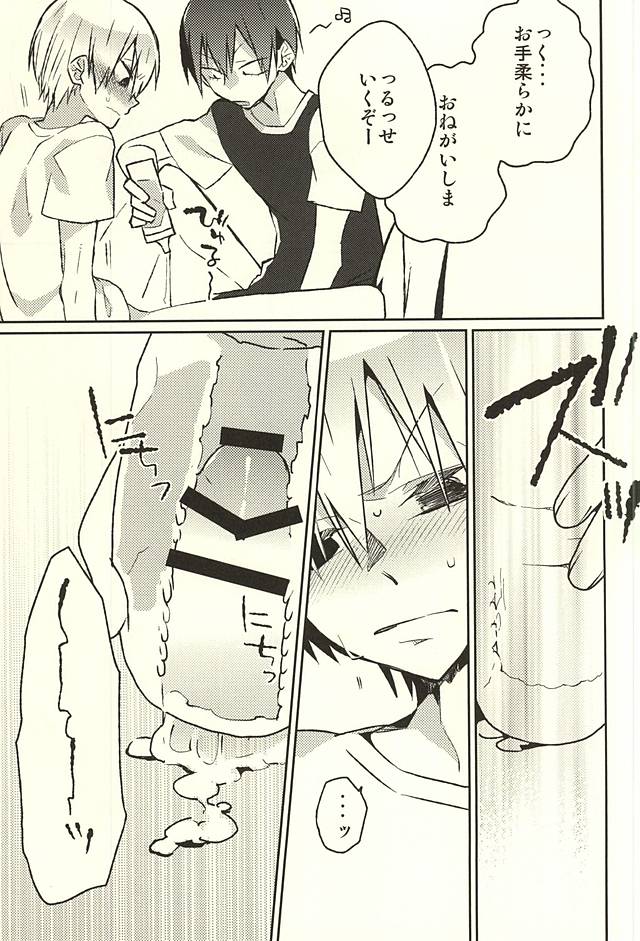 ※Tadashi,Seme de Aru page 5 full