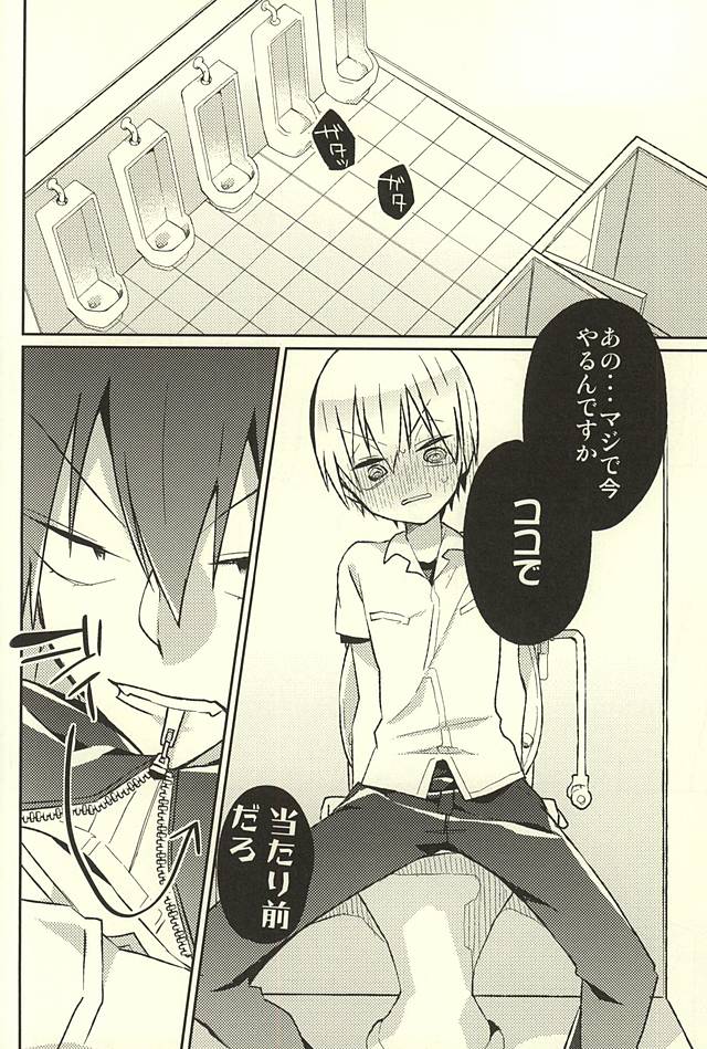 ※Tadashi,Seme de Aru page 8 full