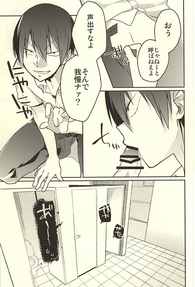 ※Tadashi,Seme de Aru page 9 full