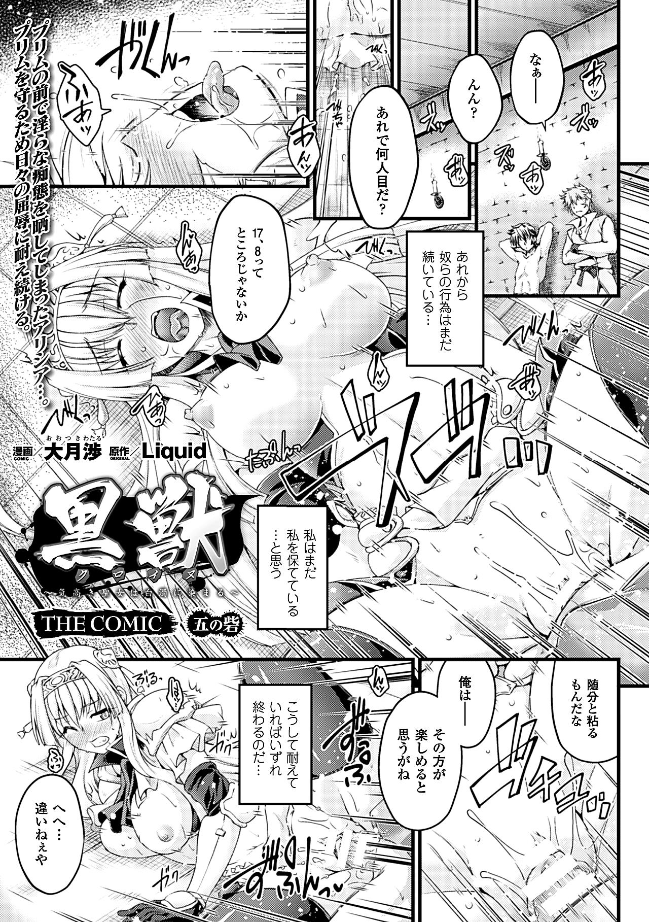 Heroine Pinch Vol. 14 page 5 full