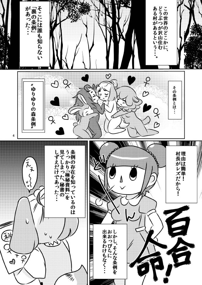 YuriYuri no Mori page 4 full