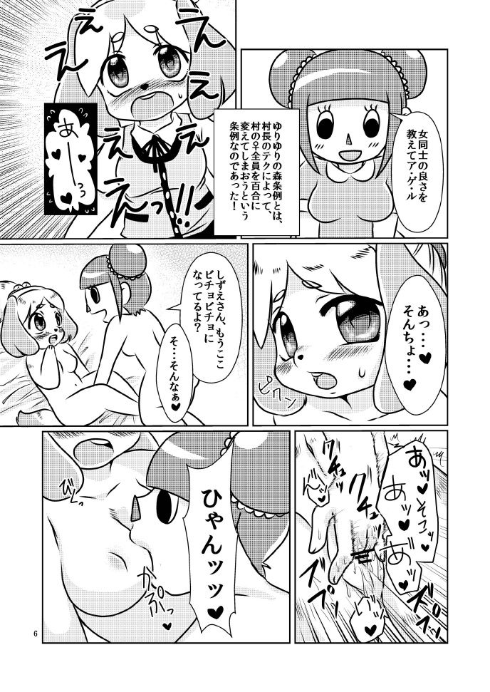 YuriYuri no Mori page 6 full