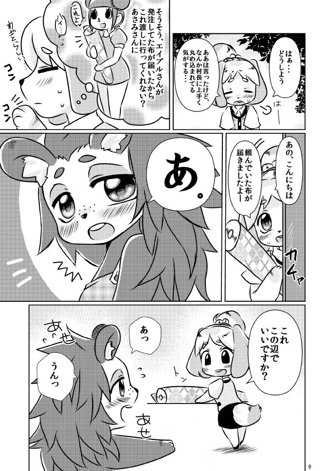 YuriYuri no Mori page 9 full