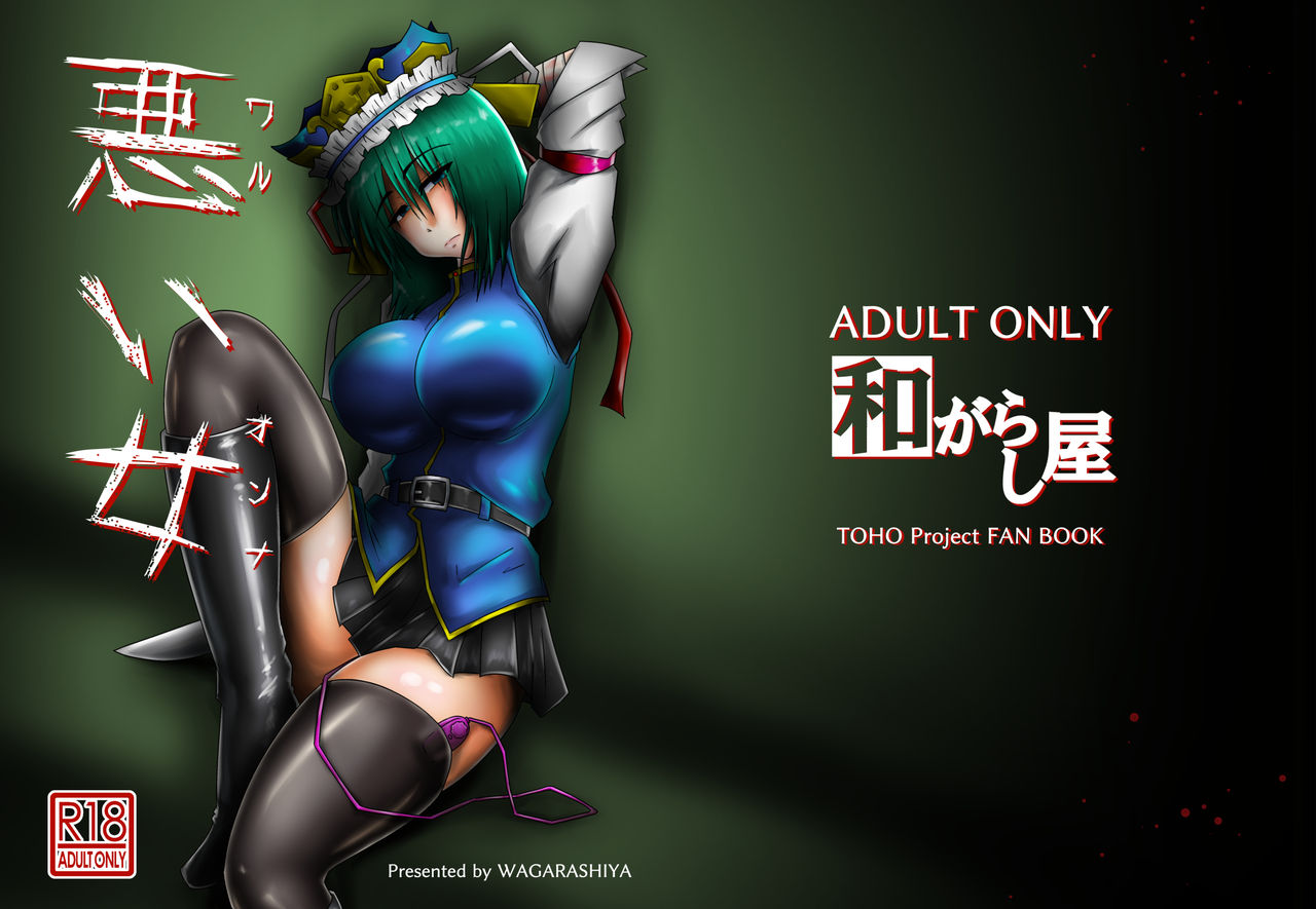 Warui Onna page 1 full