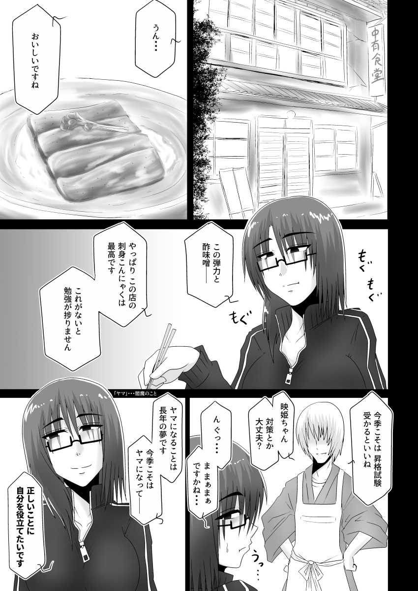 Warui Onna page 2 full