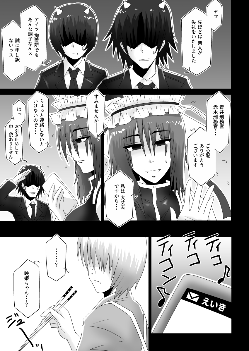 Warui Onna page 6 full