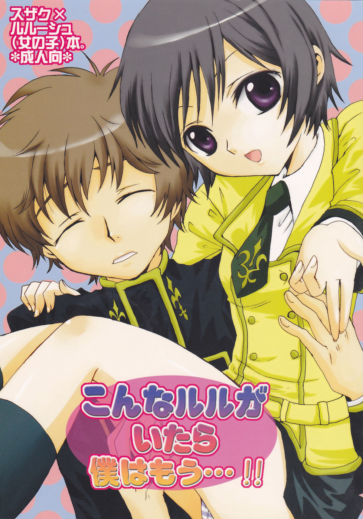 Konna Lelou ga Itara Boku wa mou...!! page 1 full