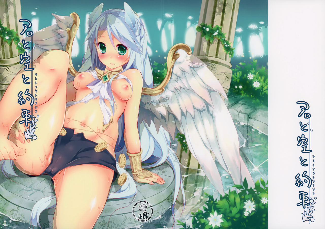 Kimi to Sora to Yakusoku page 1 full