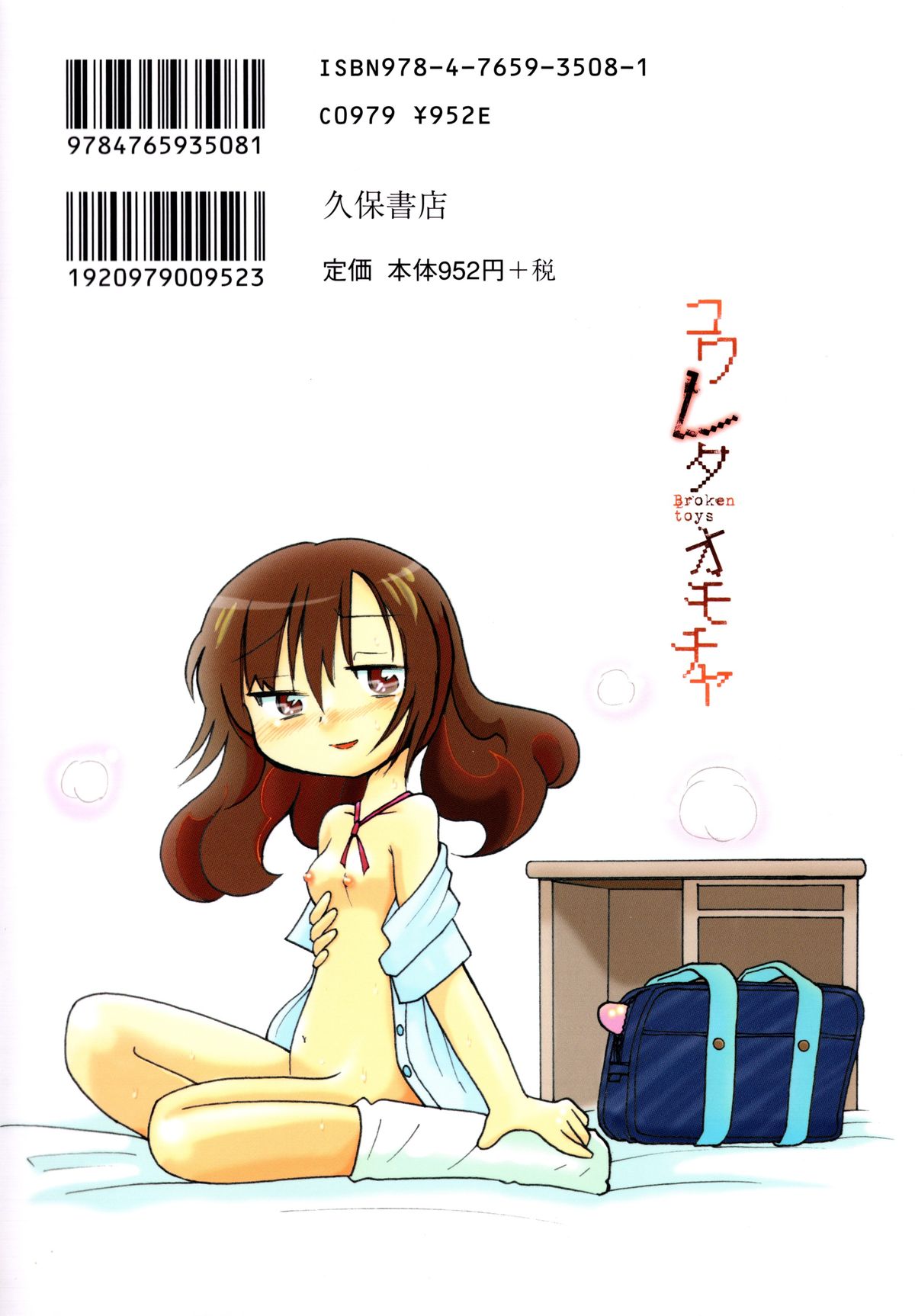 Kowareta Omocha - Broken toys page 2 full