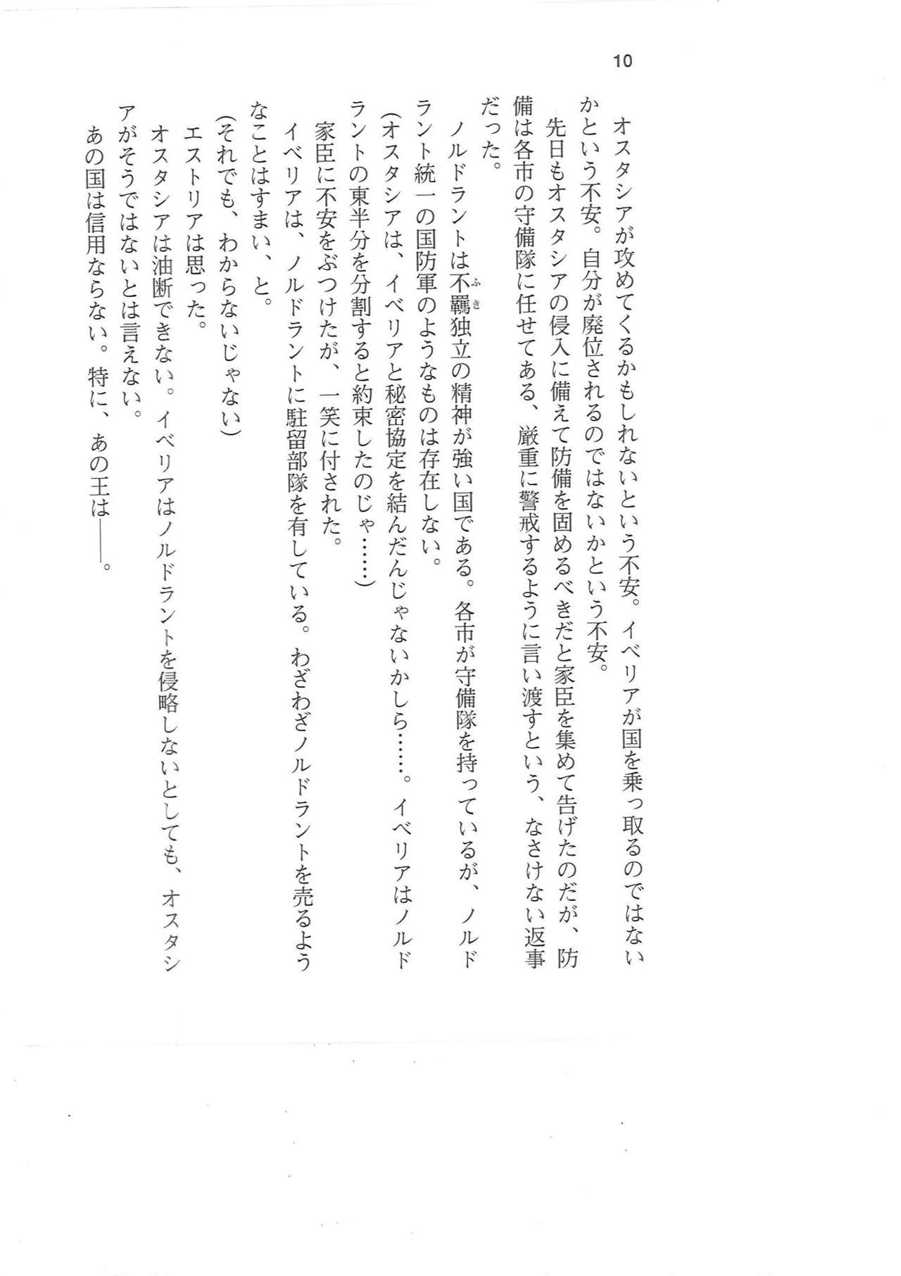 Kyonyuu Fantasy Gaiden 2 Gekan page 9 full