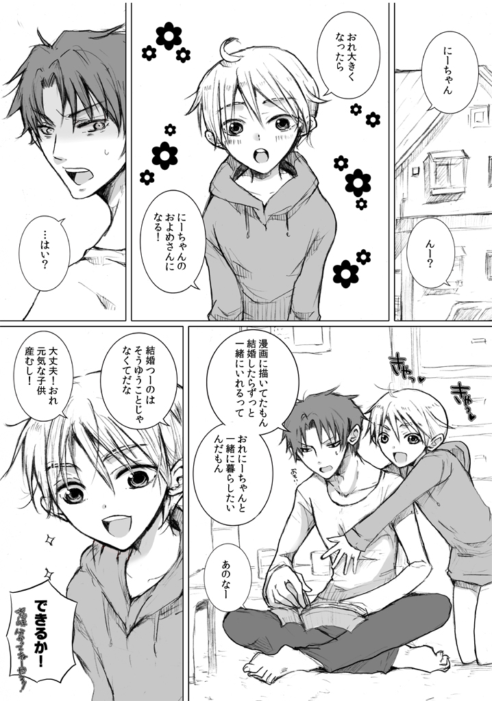Kinjo ni Sunderu Nii-chan ga Daisuki na Otokonoko no Hanashi no Manga page 2 full