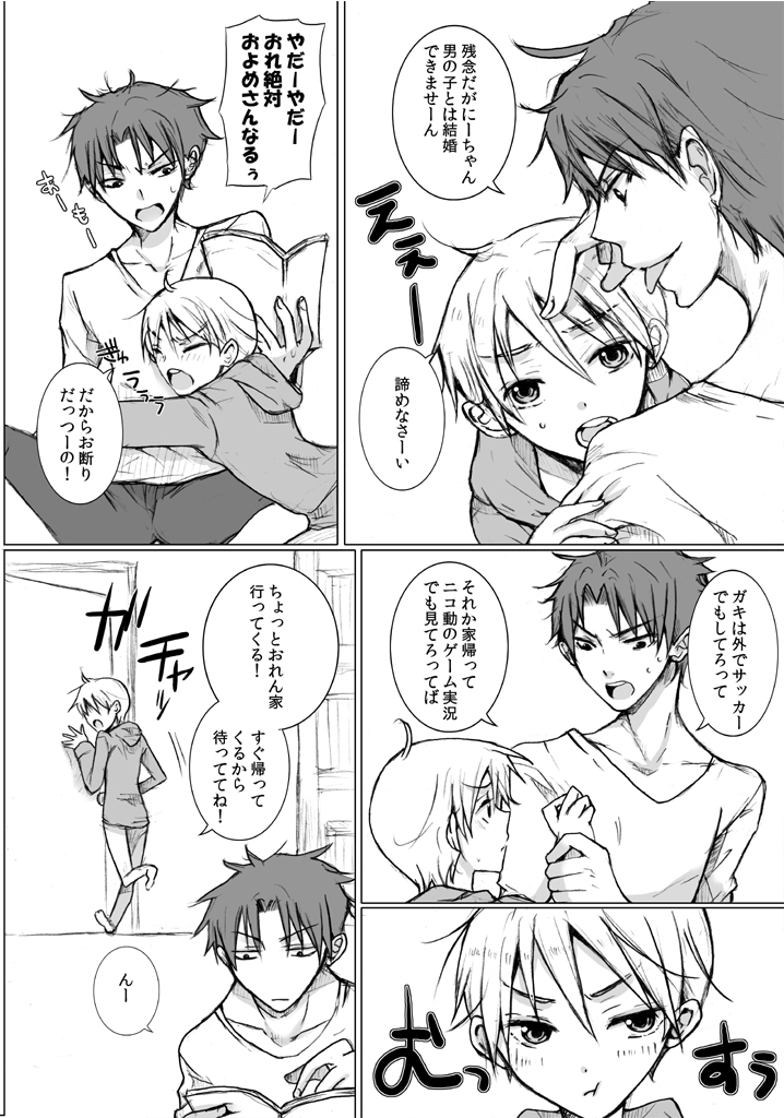 Kinjo ni Sunderu Nii-chan ga Daisuki na Otokonoko no Hanashi no Manga page 3 full