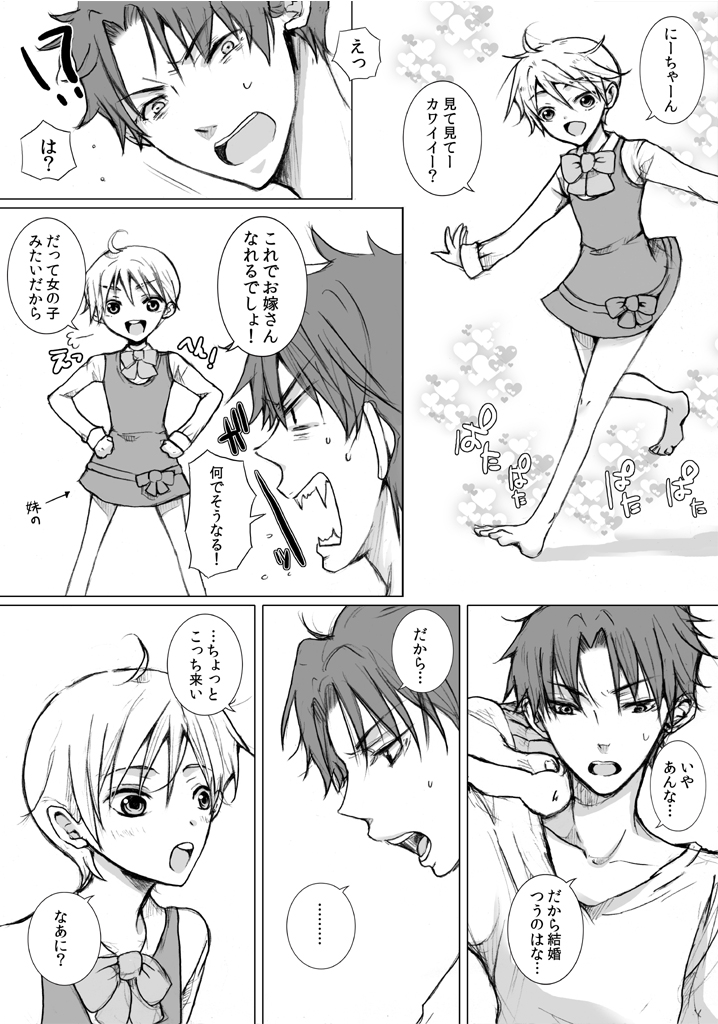 Kinjo ni Sunderu Nii-chan ga Daisuki na Otokonoko no Hanashi no Manga page 4 full