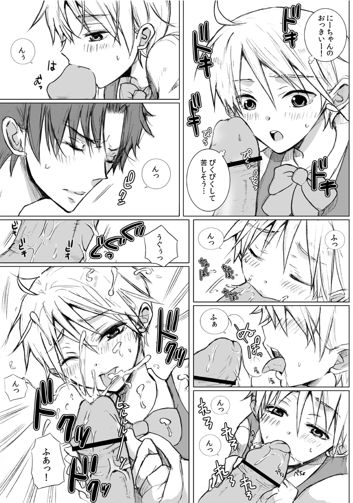 Kinjo ni Sunderu Nii-chan ga Daisuki na Otokonoko no Hanashi no Manga page 8 full