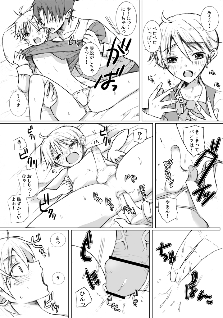 Kinjo ni Sunderu Nii-chan ga Daisuki na Otokonoko no Hanashi no Manga page 9 full