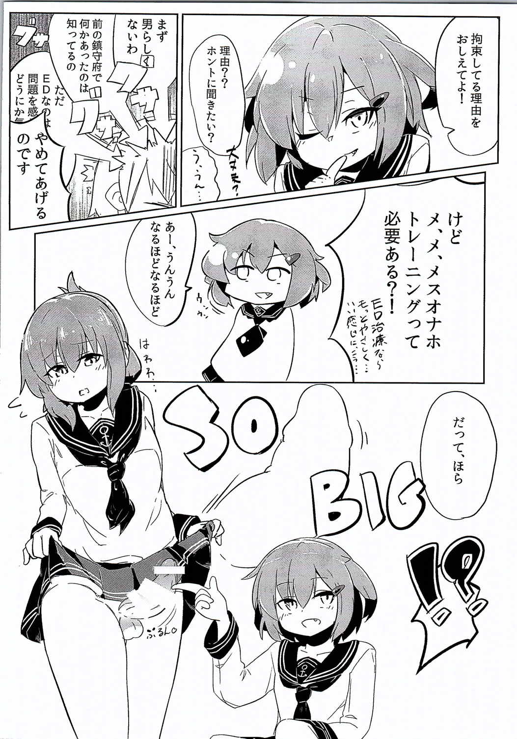 Ikazuchi Inazuma no Mesu Onaho Training page 3 full