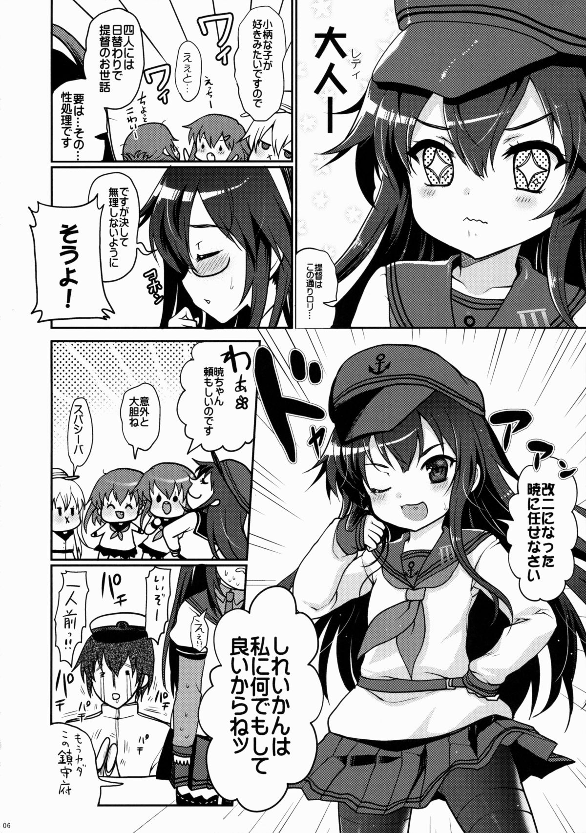 Akatsuki datte Shireikan no Osewa kurai Dekirundakara!! page 5 full