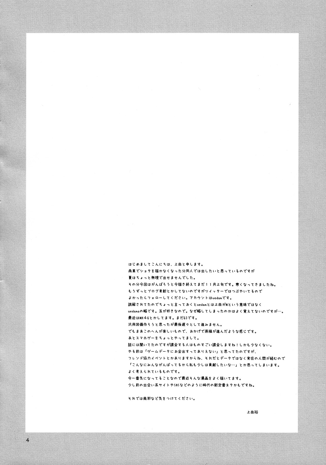 Tada no Josou Hon Desu page 4 full