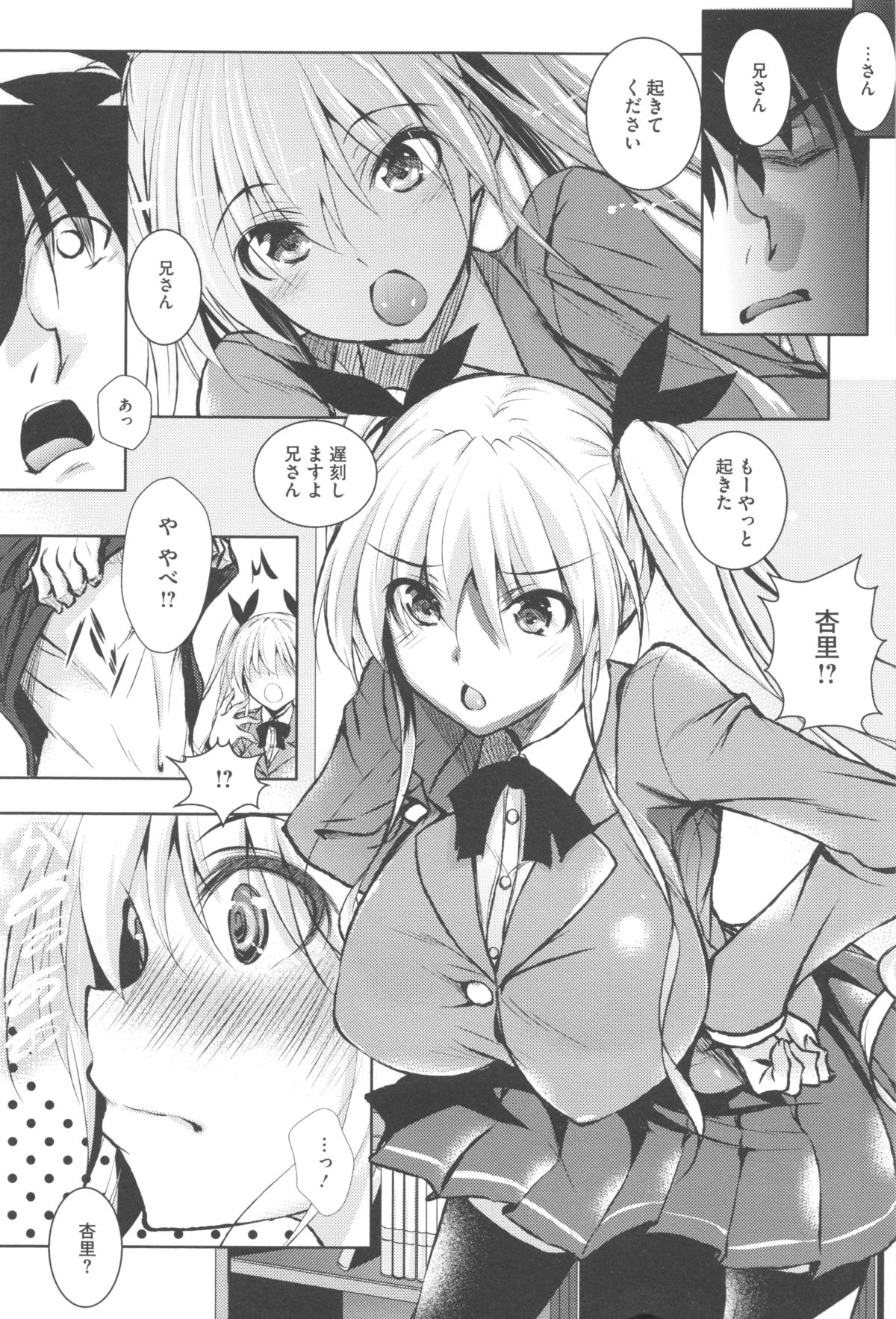 Tsuyumamire page 8 full