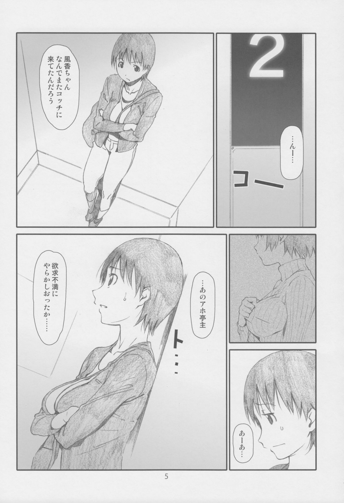 Itazura Shinaide page 6 full