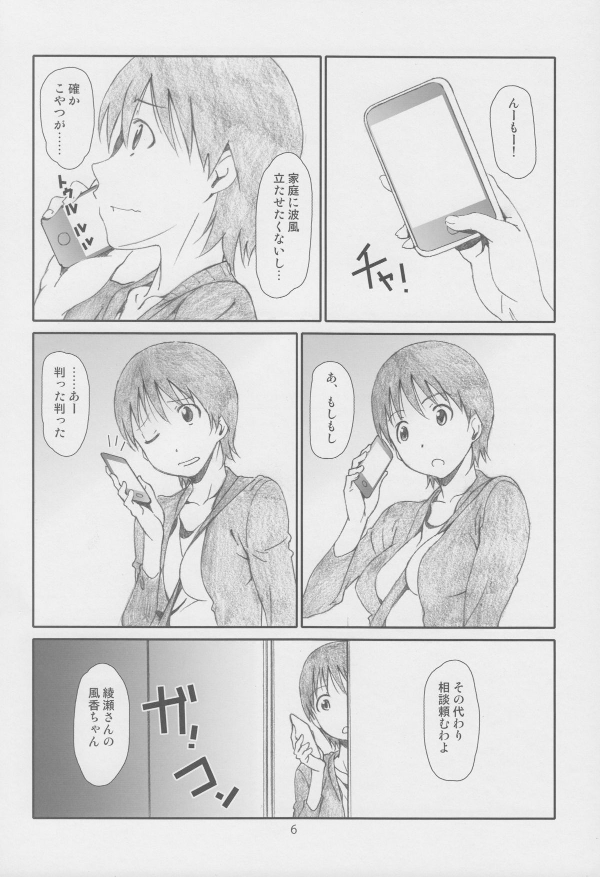 Itazura Shinaide page 7 full