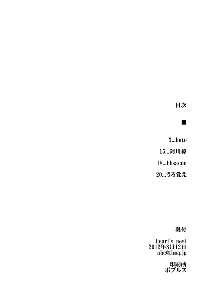 H na Hokora - Shugyou no Sho page 3 full