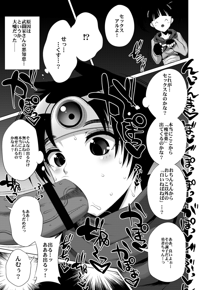 H na Hokora - Shugyou no Sho page 6 full