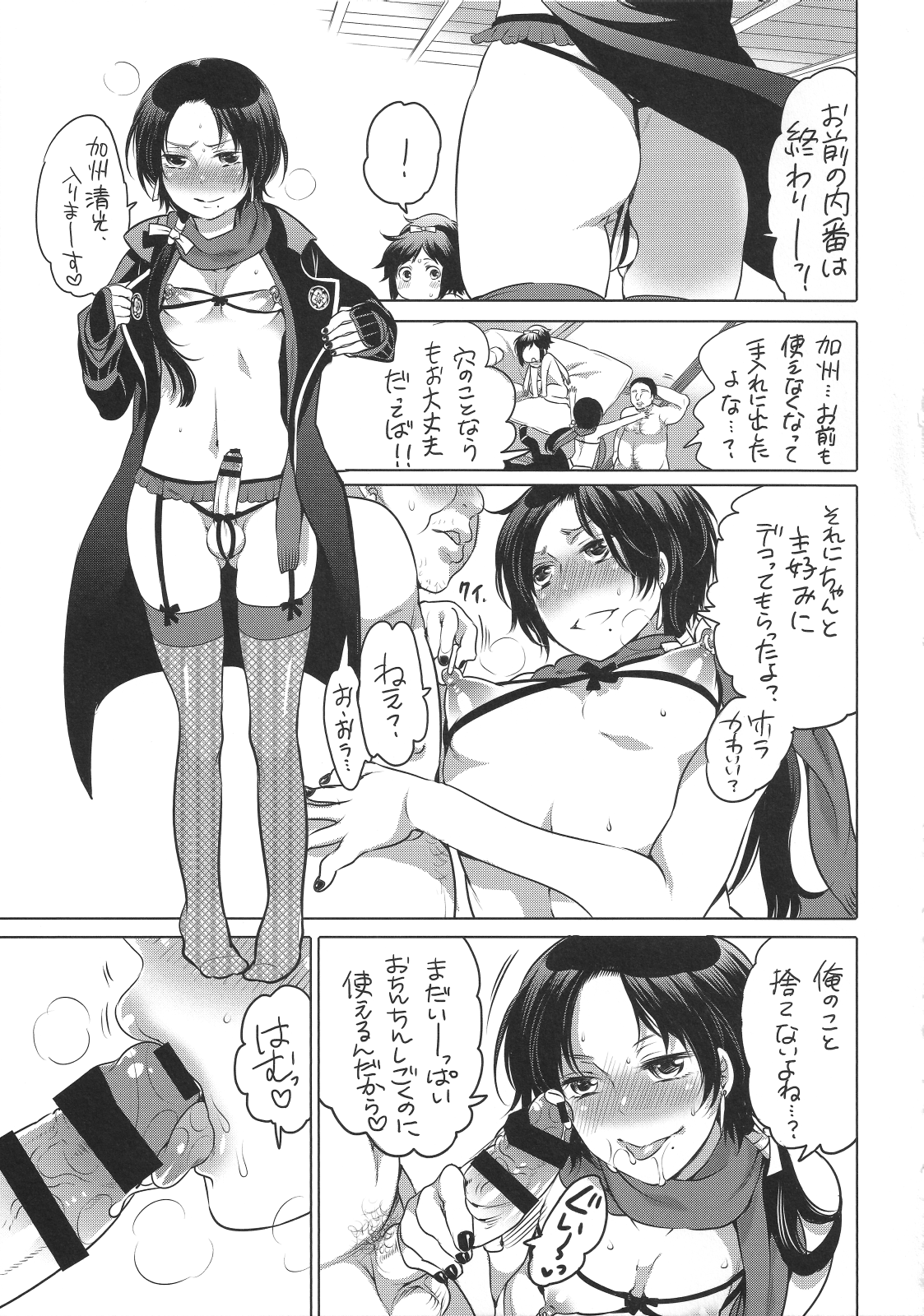 Nise-ana tsuki Touken-danshi page 6 full