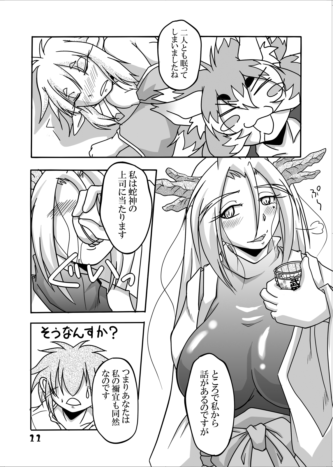 Ryuujin-sama to Ore page 10 full