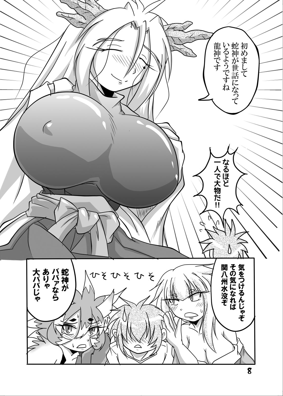 Ryuujin-sama to Ore page 7 full