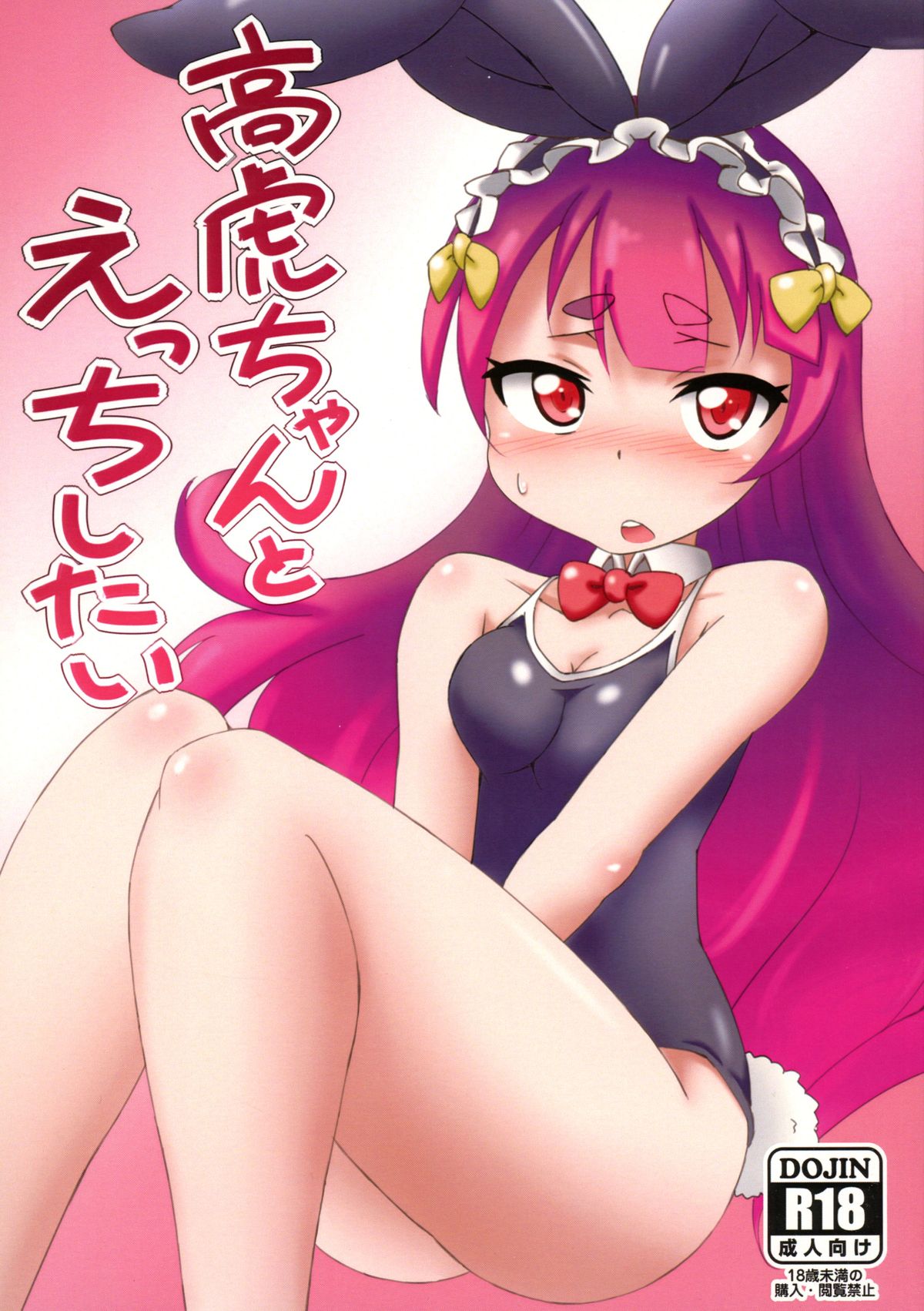 Takatora-chan to Ecchi Shitai page 1 full