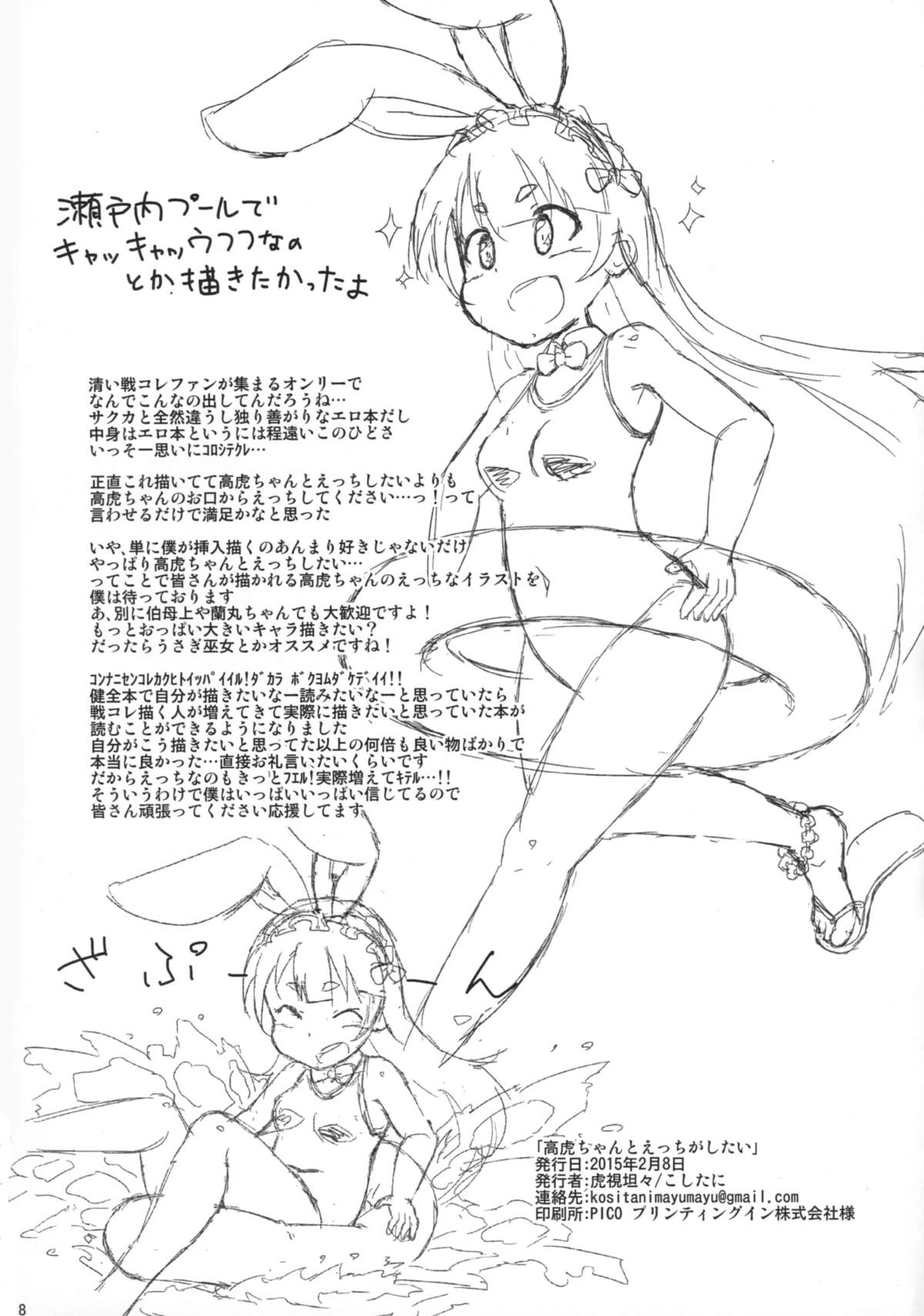 Takatora-chan to Ecchi Shitai page 10 full