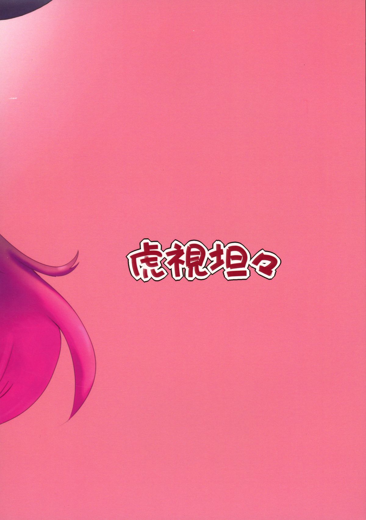 Takatora-chan to Ecchi Shitai page 2 full