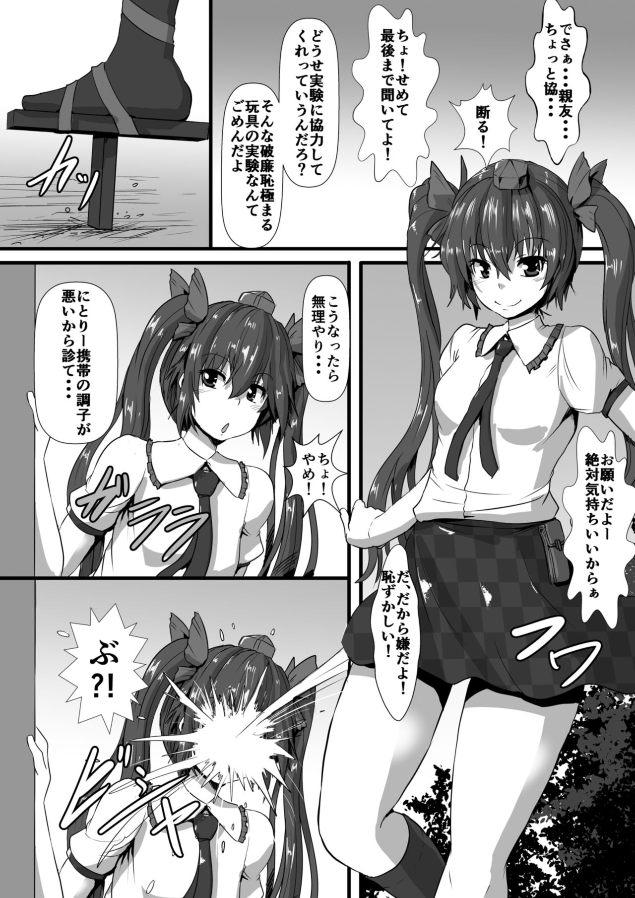 Momiji ga Momimomi Sareru Hon page 5 full