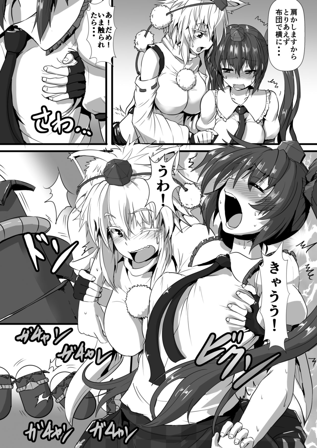 Momiji ga Momimomi Sareru Hon page 7 full