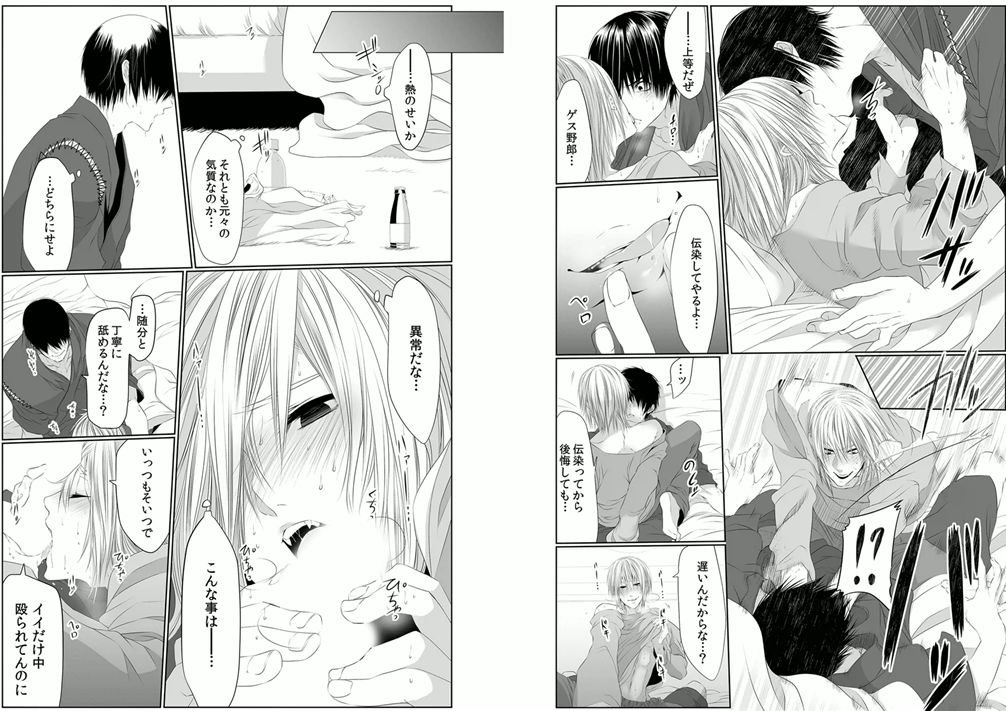 Danshi ryou no nikudorei 4-Kichiku ni kawareta 3nenkan- page 9 full