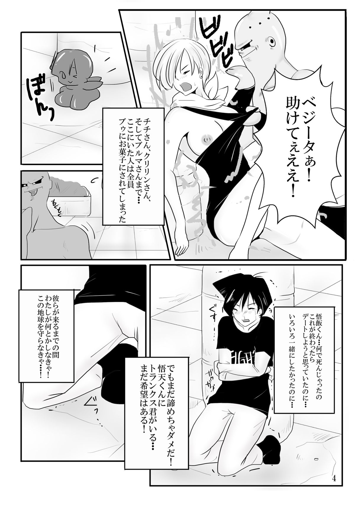 Kyuushuu!? Kanzentai Videl page 4 full