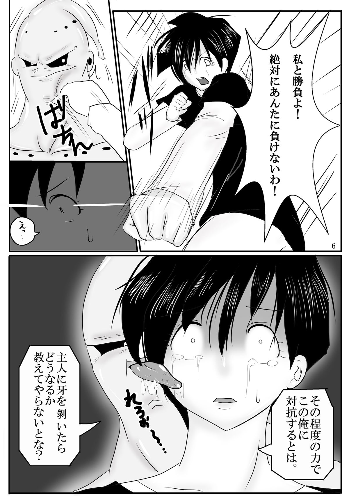 Kyuushuu!? Kanzentai Videl page 6 full
