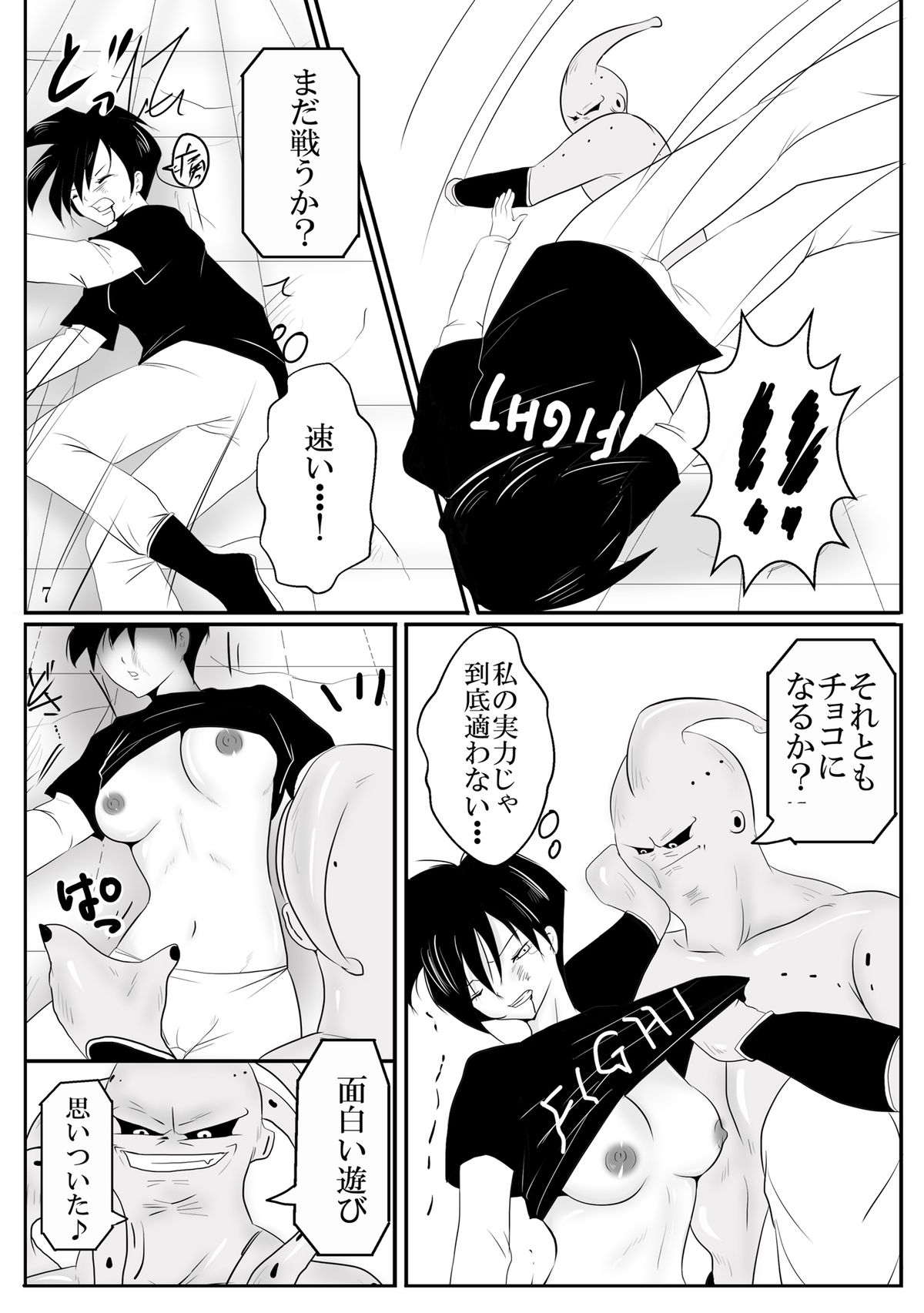Kyuushuu!? Kanzentai Videl page 7 full