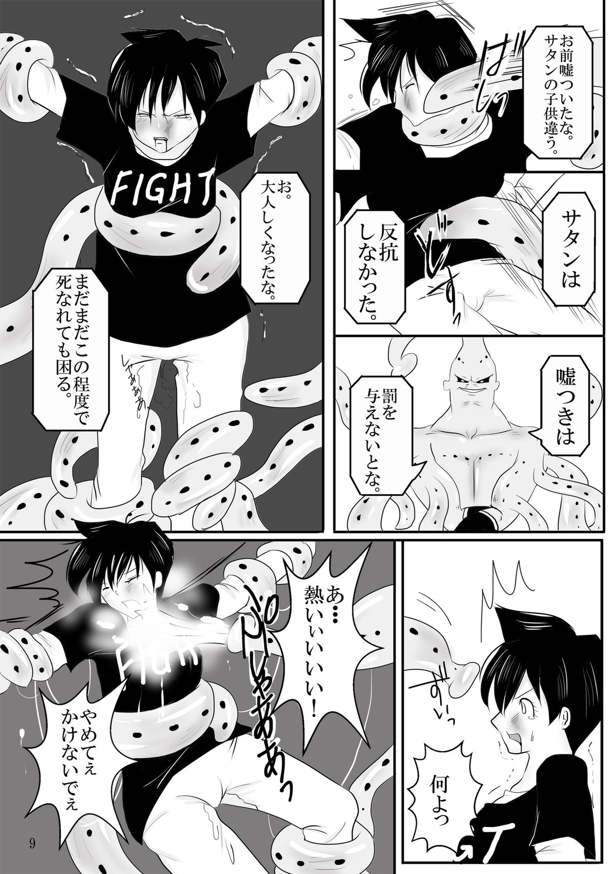 Kyuushuu!? Kanzentai Videl page 9 full