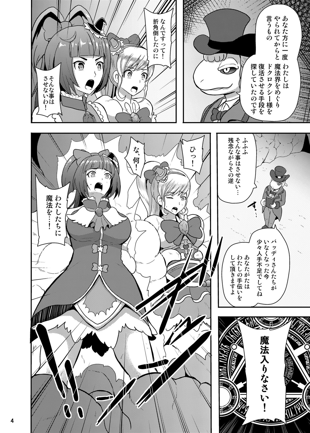 Densetsu no Mahou Tsukai wa Kyou Inaku Narimashita page 4 full