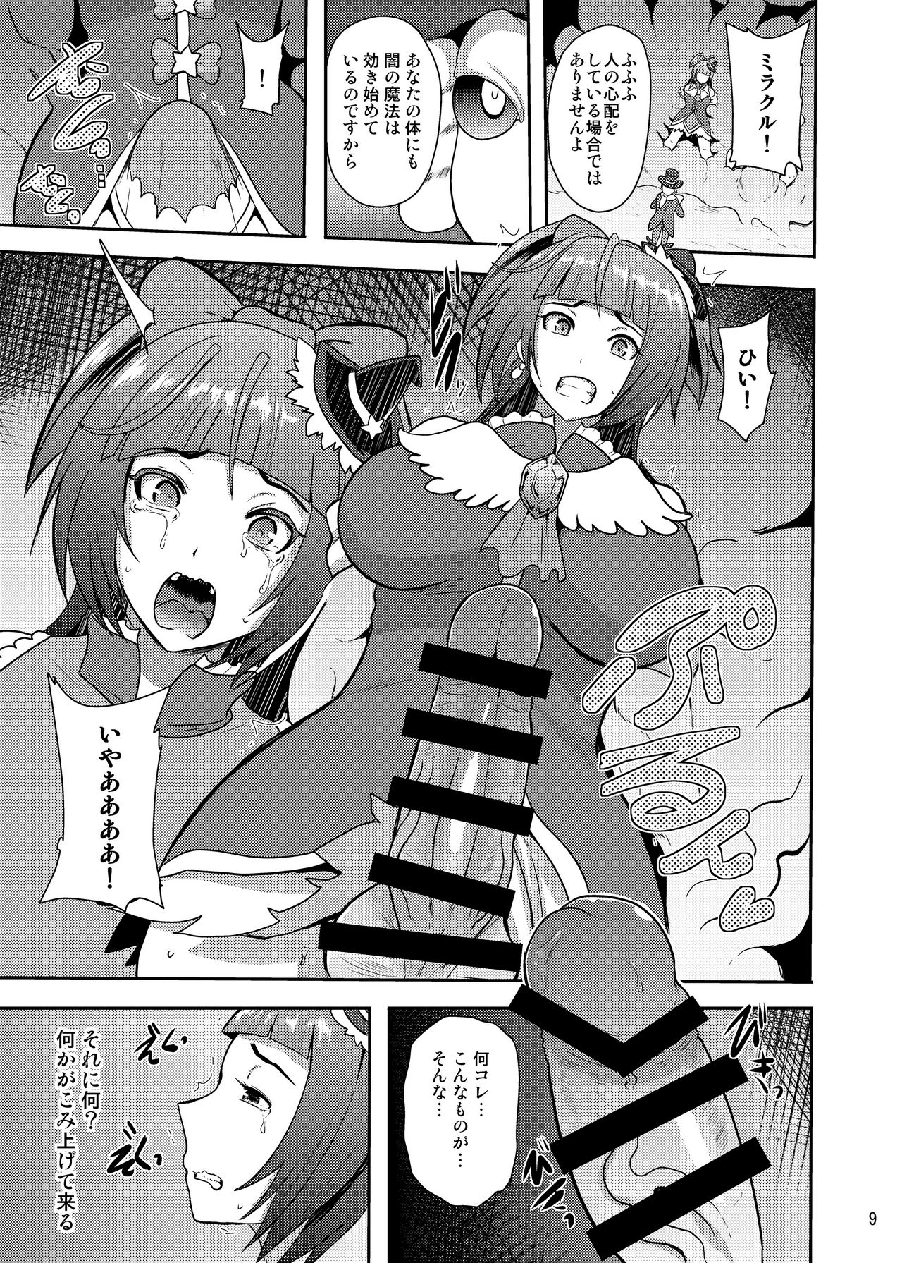 Densetsu no Mahou Tsukai wa Kyou Inaku Narimashita page 9 full