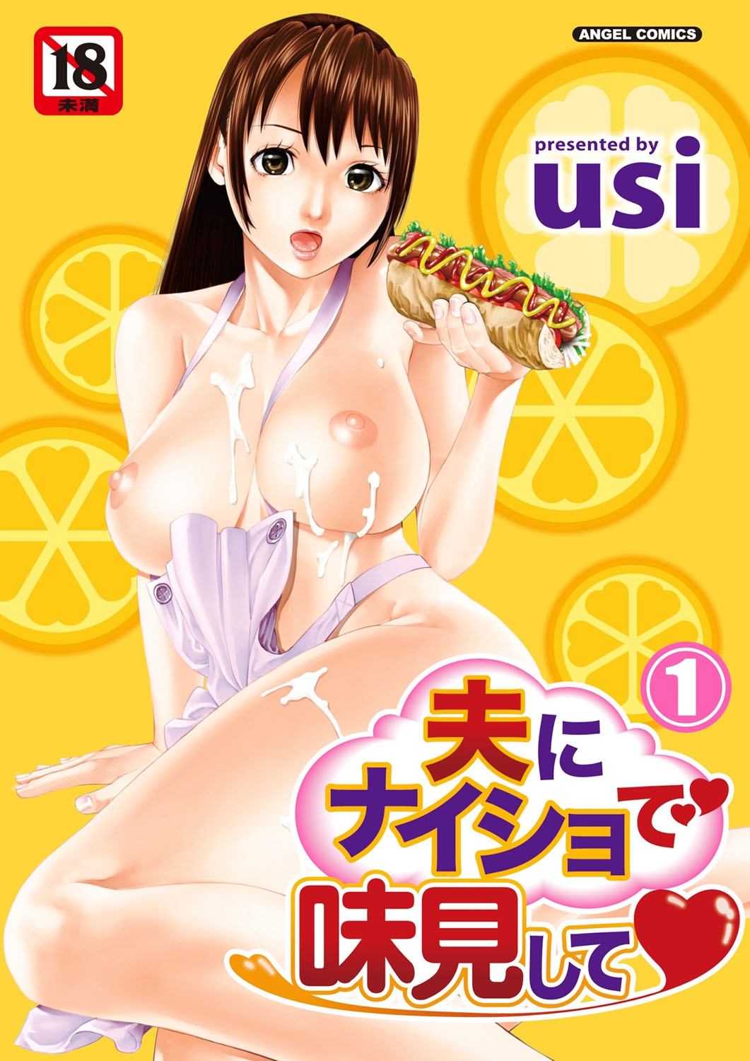 Otto ni Naisho de Ajimi Shite 1 page 1 full